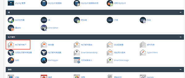 虚拟主机怎么通过Cpanel面板创建域名邮箱