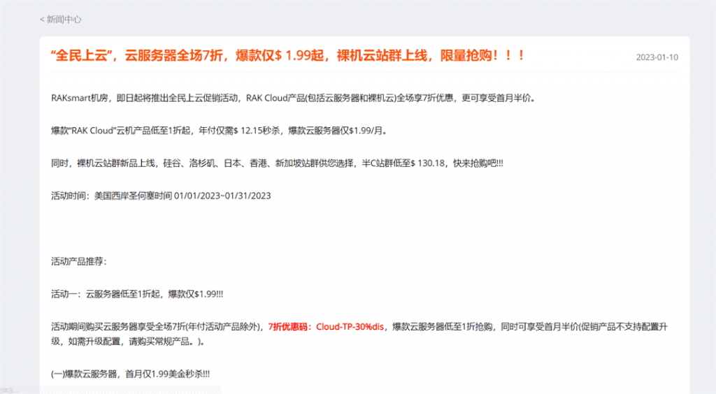 Raksmart 云服务器享七折优惠 爆款最低1.99美元